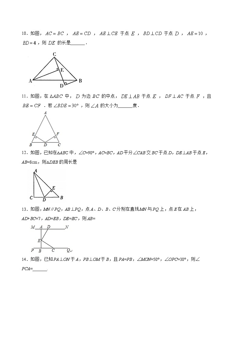 人教版八年级数学上册 12.2.4 直角三角形全等的判定(HL)(分层作业)原卷版第3页