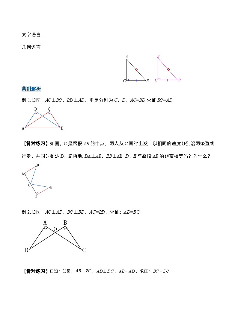 人教版八年级数学上册 12.2.4 直角三角形全等的判定(HL)(导学案)第2页