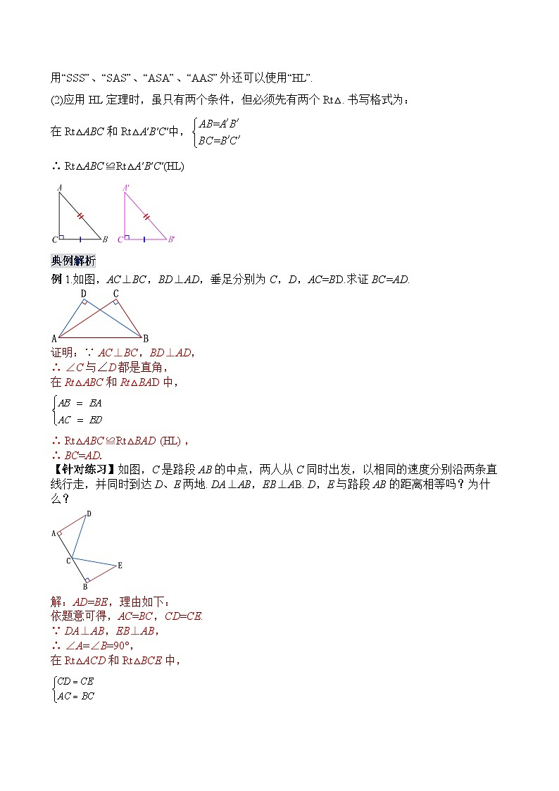 人教版八年级数学上册 12.2.4 直角三角形全等的判定(HL)(教学设计)第2页