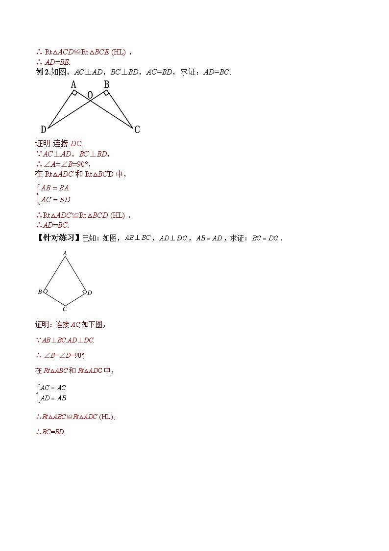 人教版八年级数学上册 12.2.4 直角三角形全等的判定(HL)(教学设计)第3页