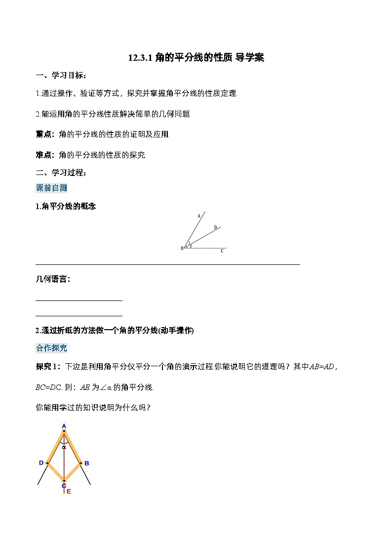人教版数学八年级上册 12.3.1 角的平分线的性质(课件含动画+教学设计+导学案+分层作业)01