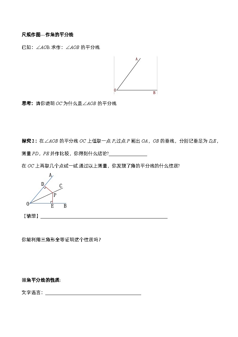 人教版数学八年级上册 12.3.1 角的平分线的性质(课件含动画+教学设计+导学案+分层作业)02