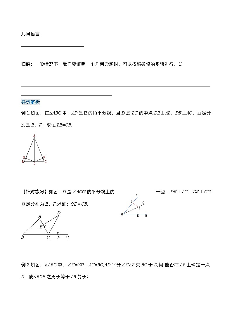 人教版数学八年级上册 12.3.1 角的平分线的性质(课件含动画+教学设计+导学案+分层作业)03