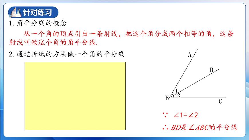 人教版數(shù)學(xué)八年級上冊  12.3.1 角的平分線的性質(zhì)（教學(xué)課件，含動畫演示）第4頁