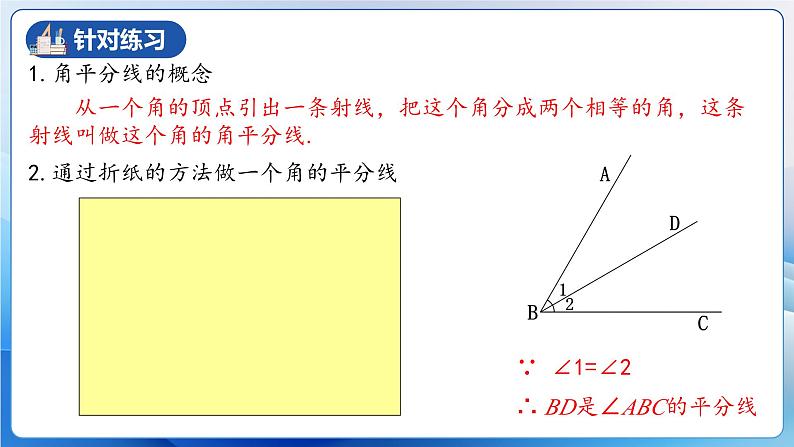人教版数学八年级上册 12.3.1 角的平分线的性质(课件含动画+教学设计+导学案+分层作业)04