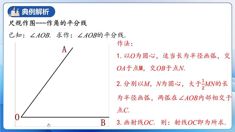人教版数学八年级上册 12.3.1 角的平分线的性质(课件含动画+教学设计+导学案+分层作业)06