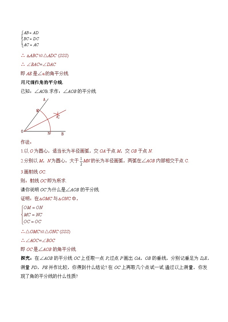 人教版数学八年级上册 12.3.1 角的平分线的性质(课件含动画+教学设计+导学案+分层作业)02