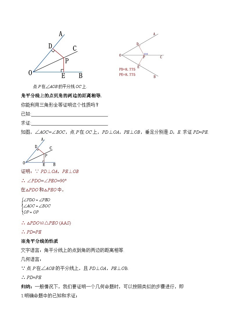 人教版数学八年级上册 12.3.1 角的平分线的性质(课件含动画+教学设计+导学案+分层作业)03