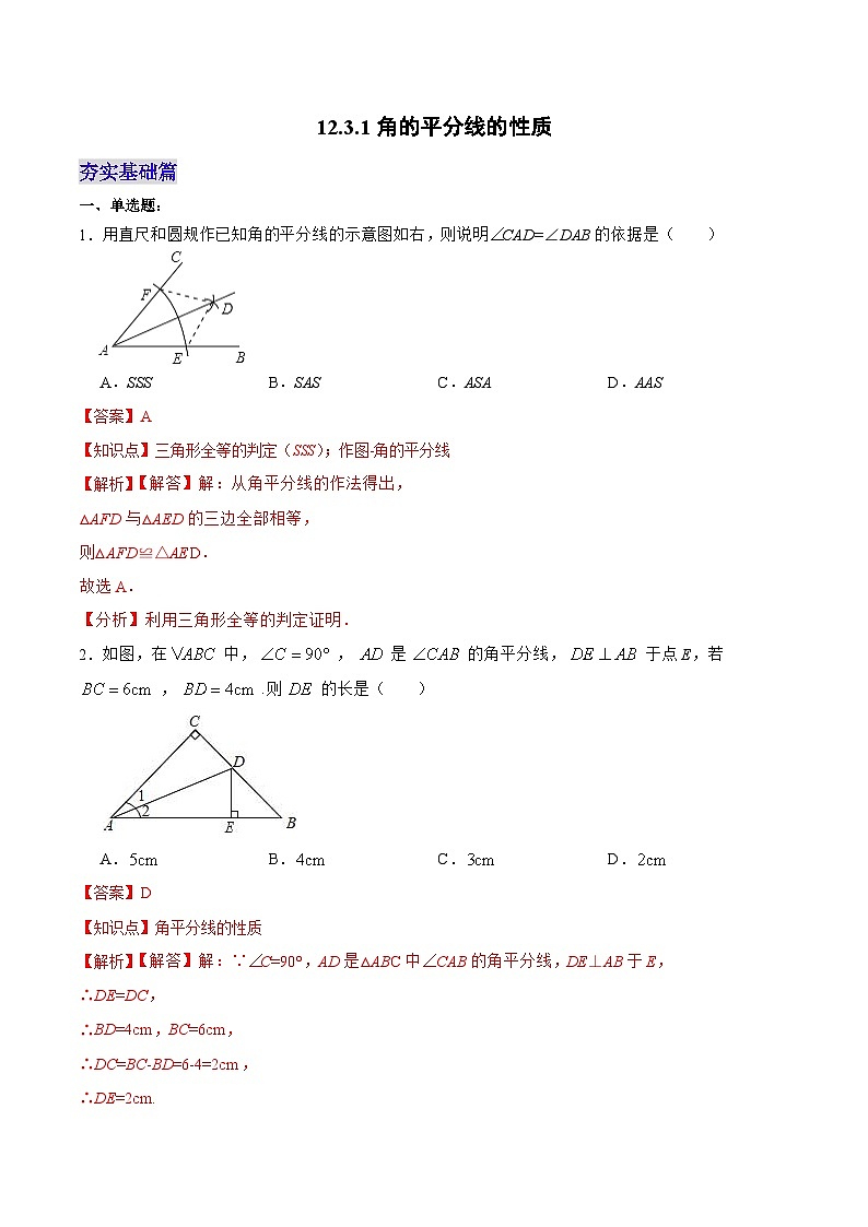人教版数学八年级上册 12.3.1 角的平分线的性质(课件含动画+教学设计+导学案+分层作业)01