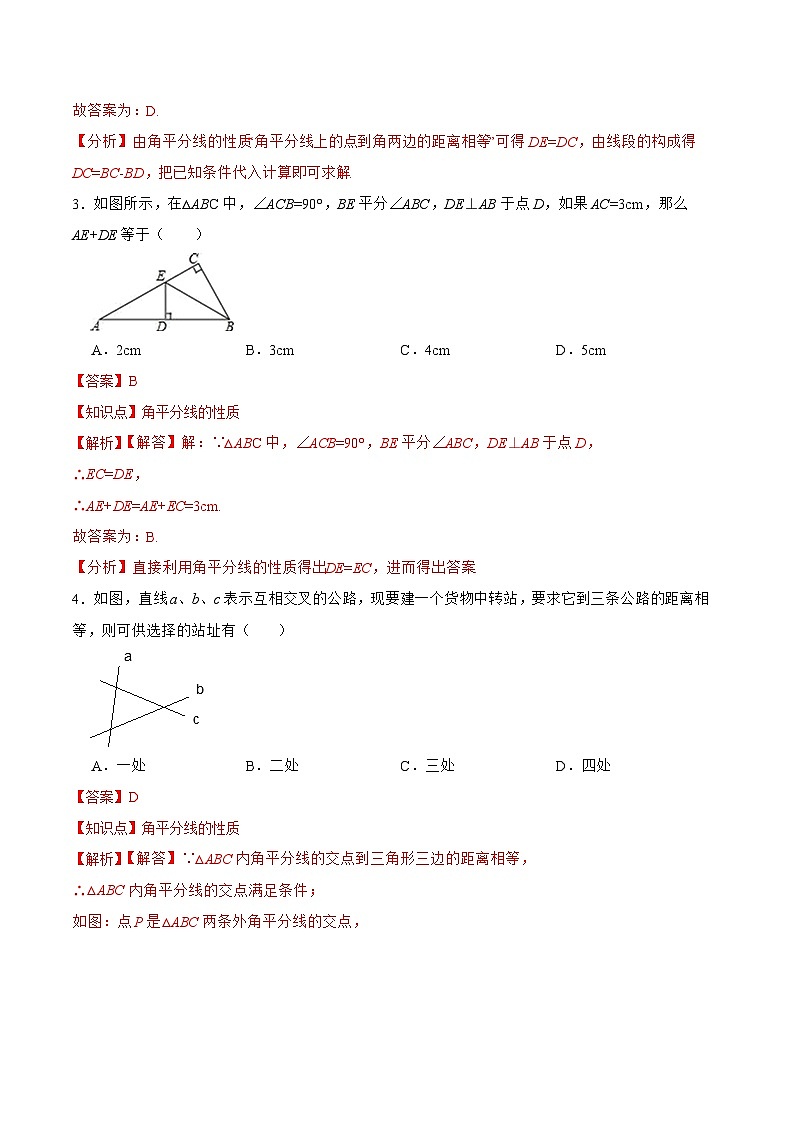 人教版数学八年级上册 12.3.1 角的平分线的性质(课件含动画+教学设计+导学案+分层作业)02