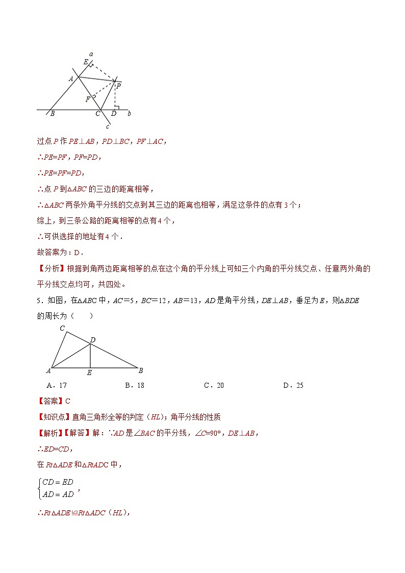 人教版数学八年级上册 12.3.1 角的平分线的性质(课件含动画+教学设计+导学案+分层作业)03
