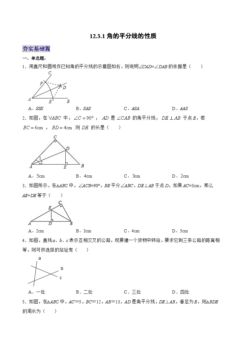 人教版数学八年级上册 12.3.1 角的平分线的性质(课件含动画+教学设计+导学案+分层作业)01
