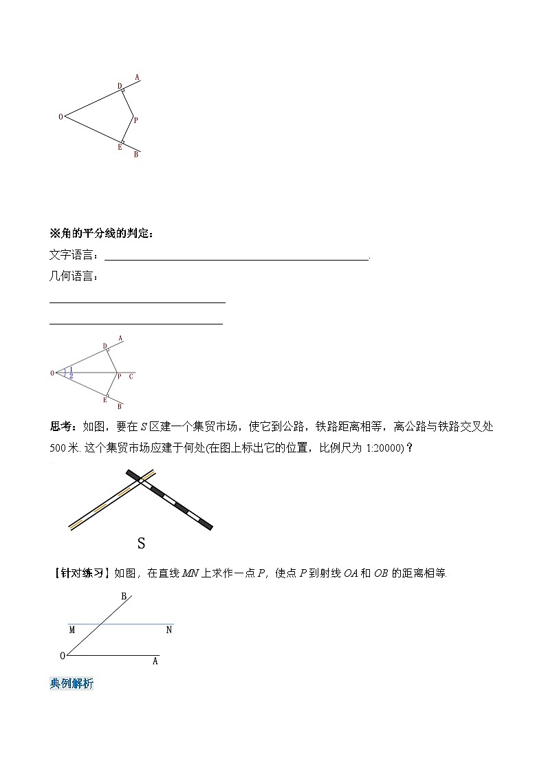 人教版八年級數(shù)學上冊 12.3.2 角的平分線的判定（導學案）第2頁