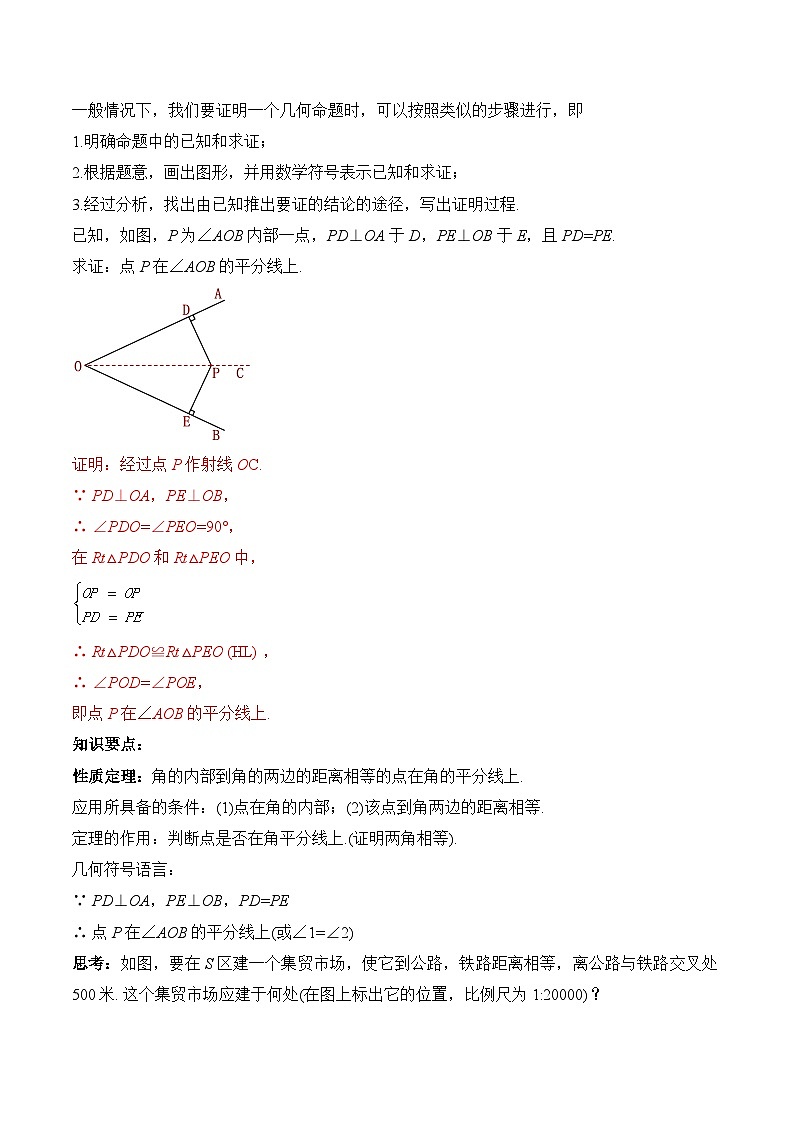 人教版八年級數(shù)學上冊 12.3.2 角的平分線的判定（教學設計）第2頁