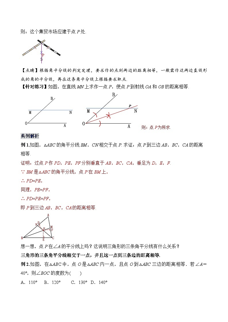 人教版八年級數(shù)學上冊 12.3.2 角的平分線的判定（教學設計）第3頁