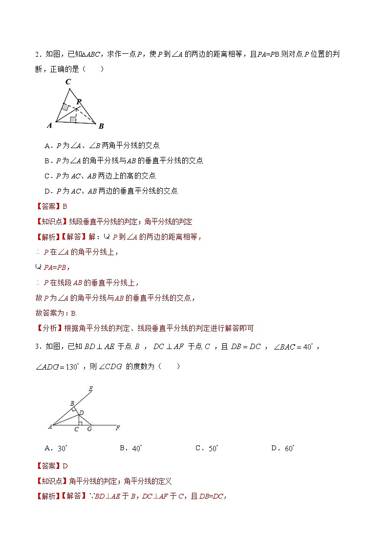 人教版八年級數(shù)學上冊 12.3.2 角的平分線的判定（分層作業(yè)）解析版第2頁