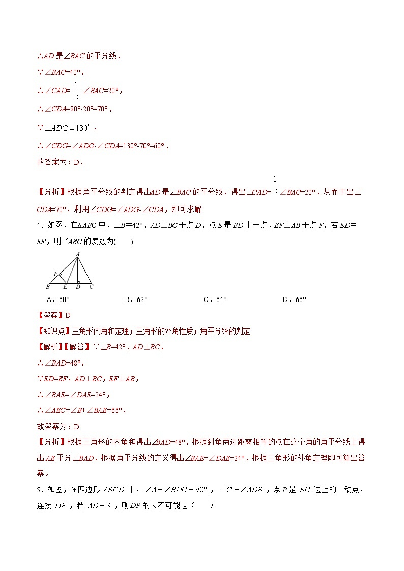 人教版八年級數(shù)學上冊 12.3.2 角的平分線的判定（分層作業(yè)）解析版第3頁