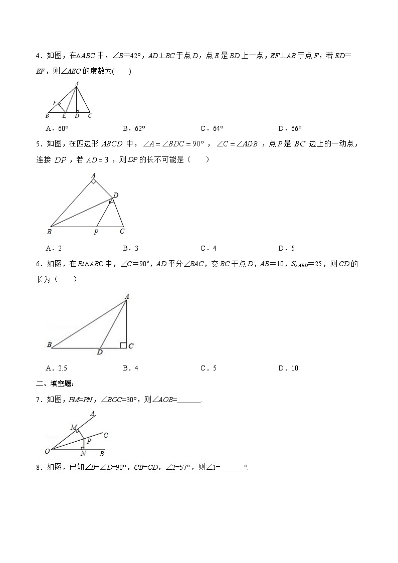 人教版八年級數(shù)學上冊 12.3.2 角的平分線的判定（分層作業(yè)）原卷版第2頁
