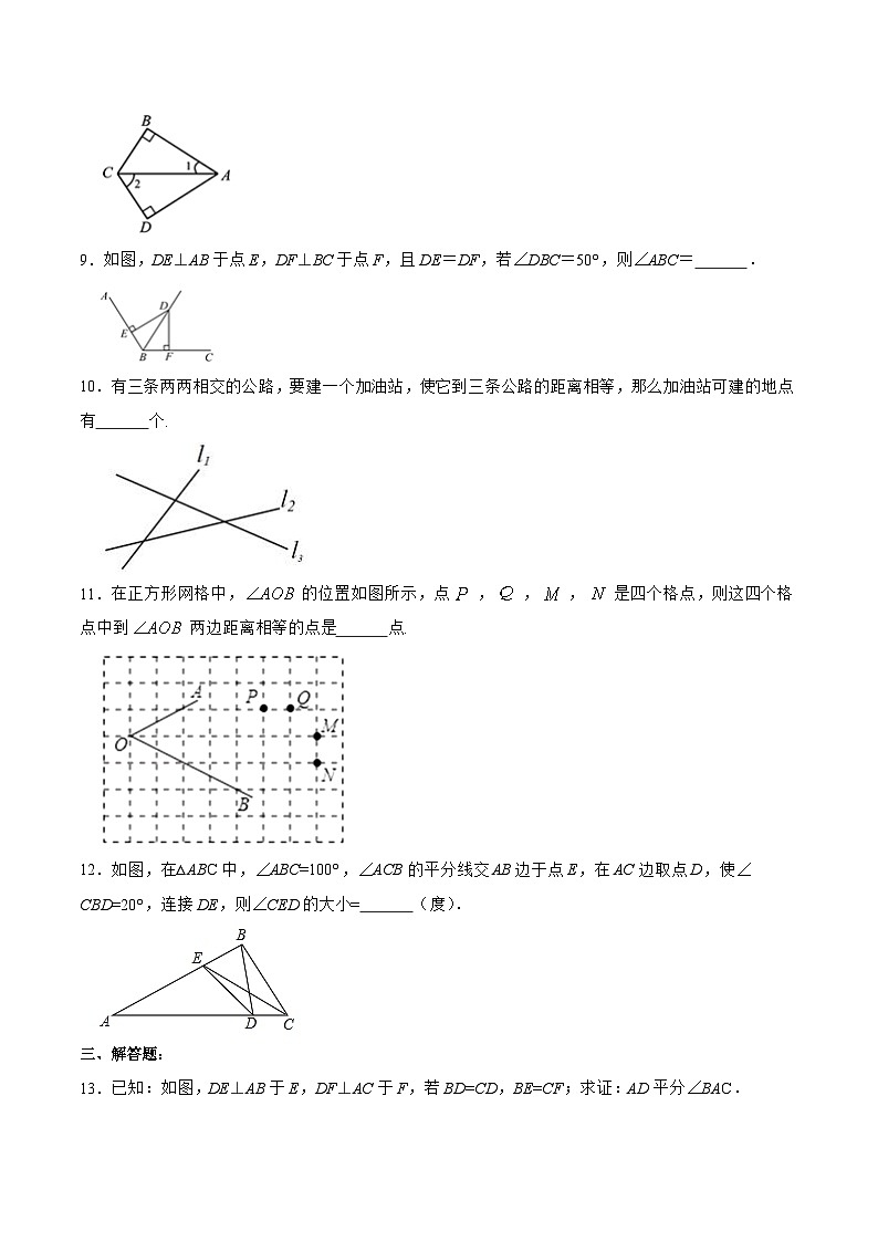 人教版八年級數(shù)學上冊 12.3.2 角的平分線的判定（分層作業(yè)）原卷版第3頁