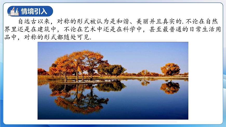 人教版數(shù)學(xué)八年級上冊  13.1.1 軸對稱（教學(xué)課件，含動畫演示）第4頁