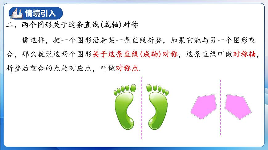 人教版數(shù)學(xué)八年級上冊  13.1.2 線段垂直平分線的性質(zhì)和判定（教學(xué)課件，含動畫演示）第5頁