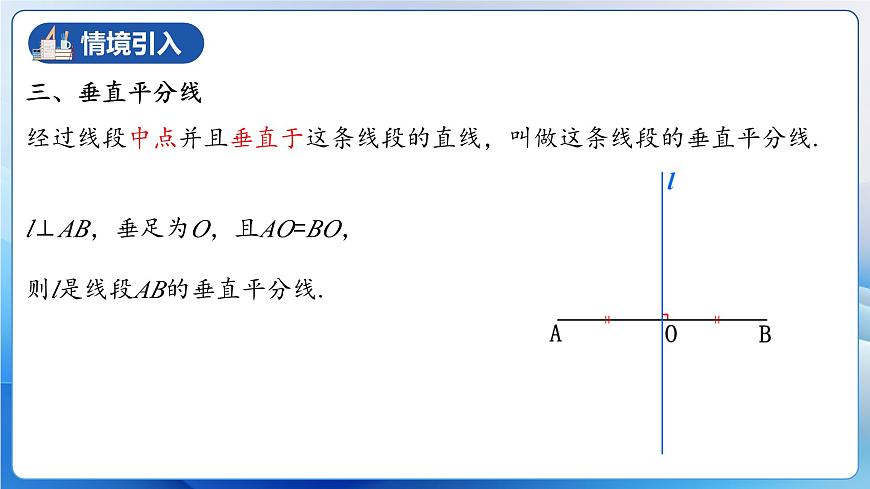 人教版數(shù)學(xué)八年級上冊  13.1.2 線段垂直平分線的性質(zhì)和判定（教學(xué)課件，含動畫演示）第6頁