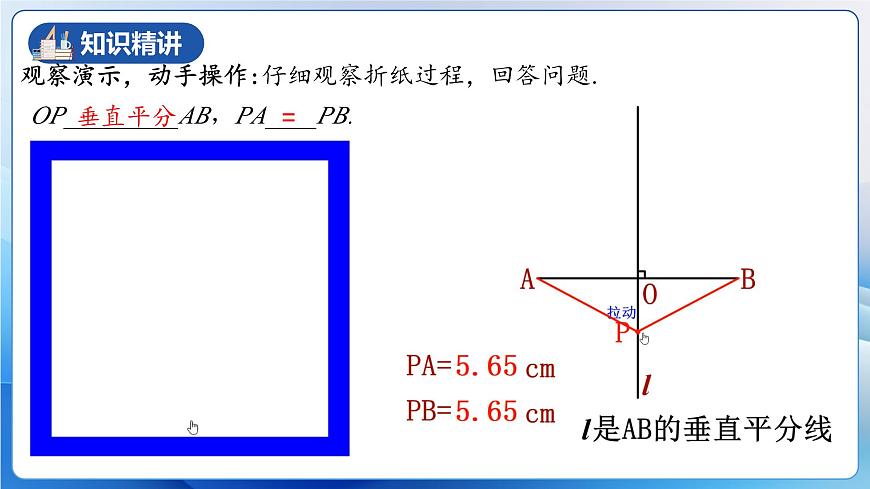 人教版數(shù)學(xué)八年級上冊  13.1.2 線段垂直平分線的性質(zhì)和判定（教學(xué)課件，含動畫演示）第7頁