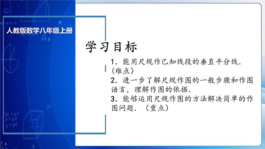 人教版數(shù)學(xué)八年級上冊  13.1.3 線段垂直平分線的有關(guān)作圖（教學(xué)課件，含動畫演示）第3頁