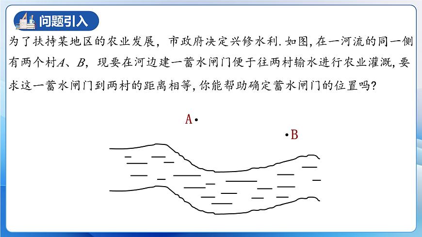 人教版數(shù)學(xué)八年級上冊  13.1.3 線段垂直平分線的有關(guān)作圖（教學(xué)課件，含動畫演示）第4頁