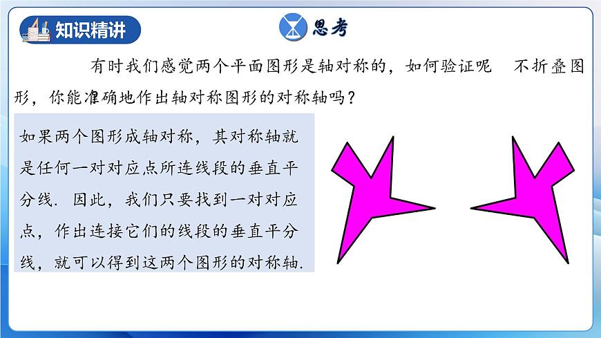 人教版數(shù)學(xué)八年級上冊  13.1.3 線段垂直平分線的有關(guān)作圖（教學(xué)課件，含動畫演示）第5頁