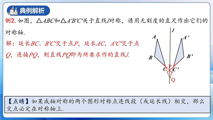 人教版數(shù)學(xué)八年級上冊  13.1.3 線段垂直平分線的有關(guān)作圖（教學(xué)課件，含動畫演示）第8頁