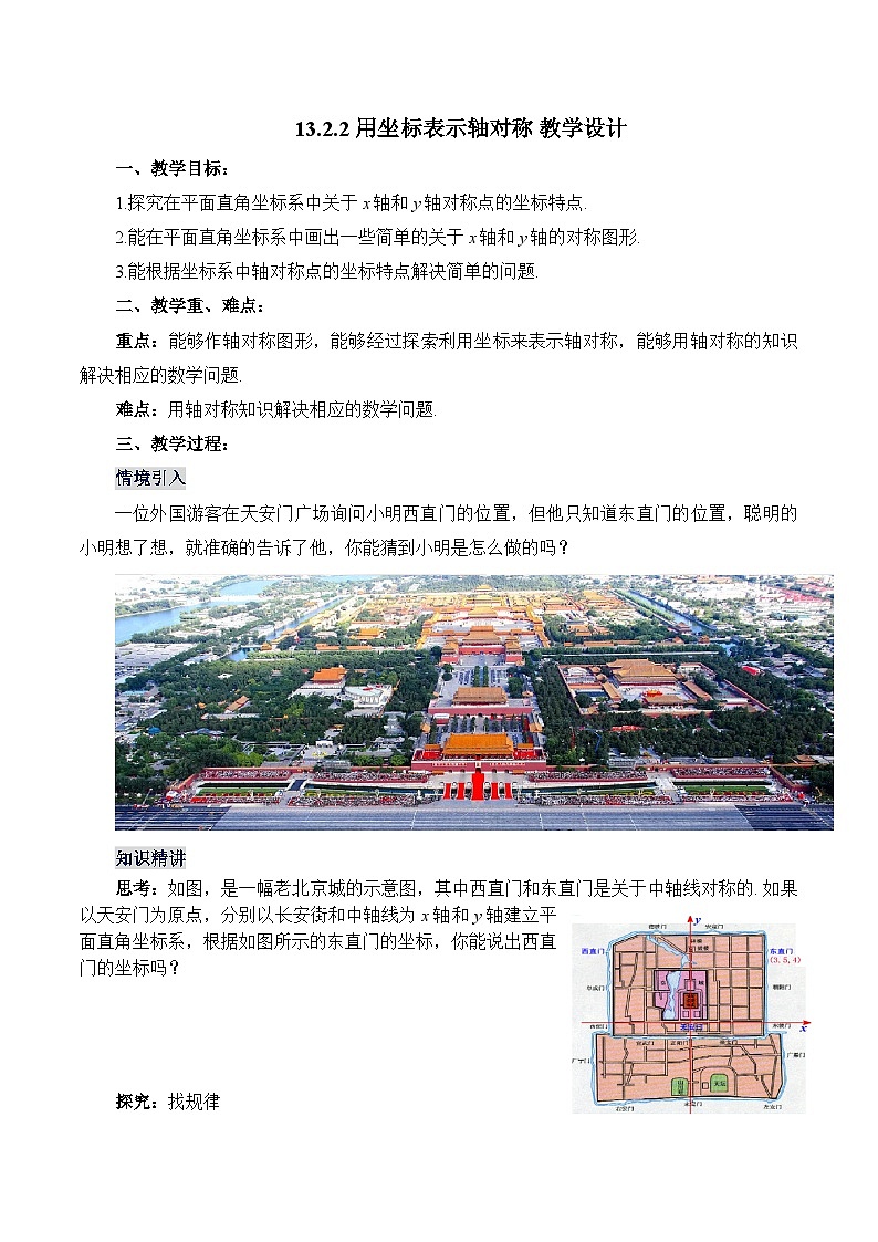 人教版数学八年级上册 13.2.2 用坐标表示轴对称(课件+教学设计+导学案+分层作业)01