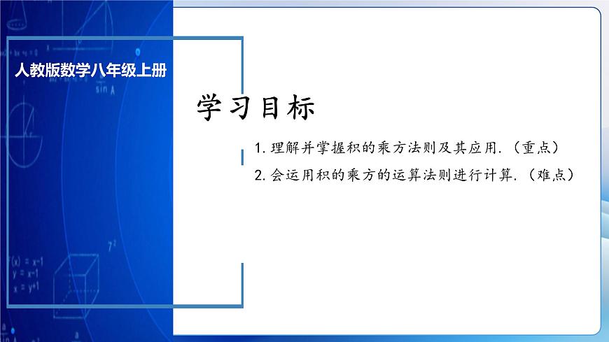 人教版數(shù)學(xué)八年級上冊  14.1.3 積的乘方（教學(xué)課件）第3頁