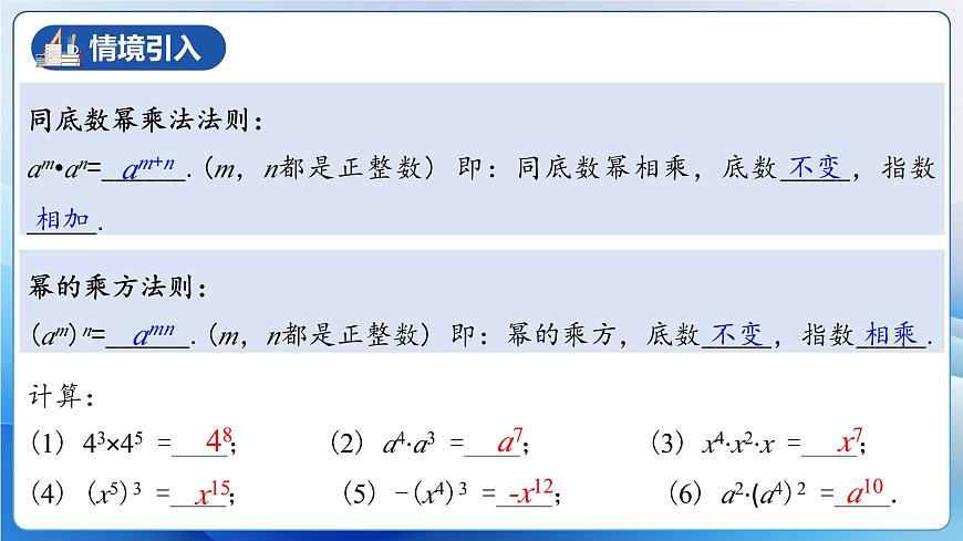 人教版數(shù)學(xué)八年級上冊  14.1.3 積的乘方（教學(xué)課件）第4頁
