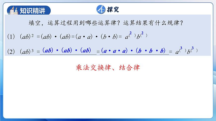 人教版數(shù)學(xué)八年級上冊  14.1.3 積的乘方（教學(xué)課件）第6頁