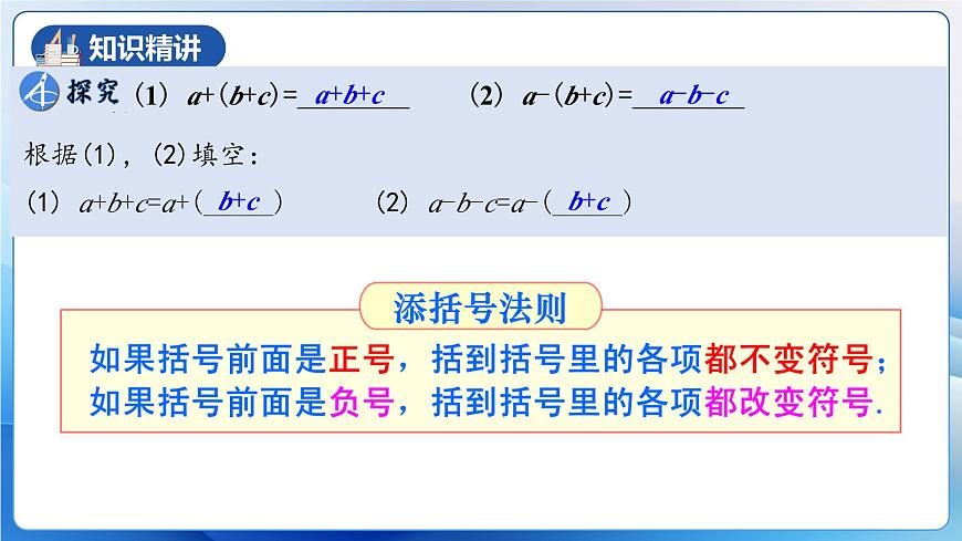人教版數(shù)學(xué)八年級(jí)上冊(cè)  14.2.3 添括號(hào)（教學(xué)課件）第5頁(yè)