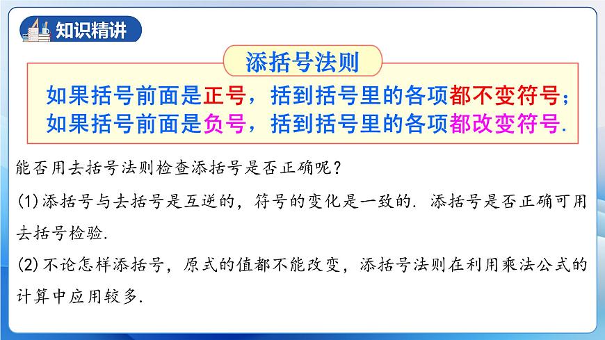 人教版數(shù)學(xué)八年級(jí)上冊(cè)  14.2.3 添括號(hào)（教學(xué)課件）第6頁(yè)