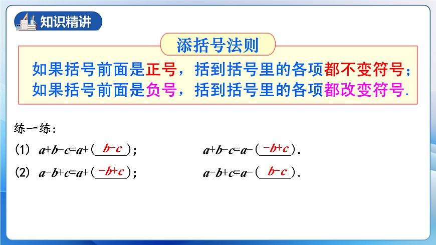 人教版數(shù)學(xué)八年級(jí)上冊(cè)  14.2.3 添括號(hào)（教學(xué)課件）第7頁(yè)