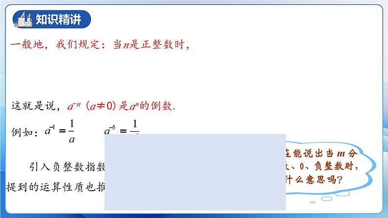 人教版数学八年级上册 15.2.5 整数指数幂(课件+教学设计+导学案+分层作业)07