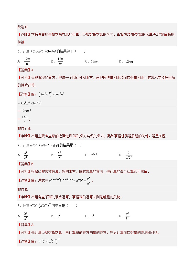 人教版数学八年级上册 15.2.5 整数指数幂(课件+教学设计+导学案+分层作业)03