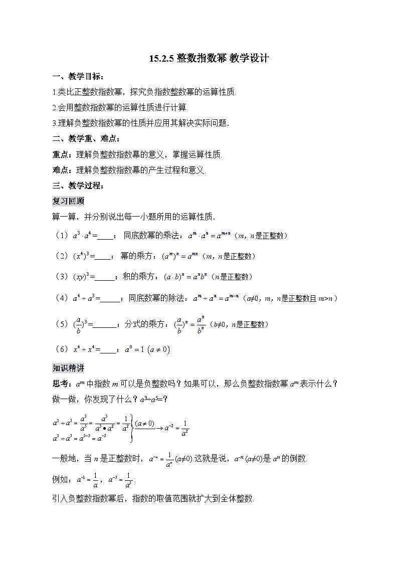 人教版数学八年级上册 15.2.5 整数指数幂(课件+教学设计+导学案+分层作业)01