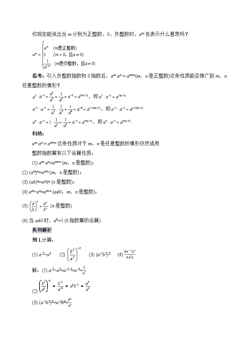 人教版数学八年级上册 15.2.5 整数指数幂(课件+教学设计+导学案+分层作业)02