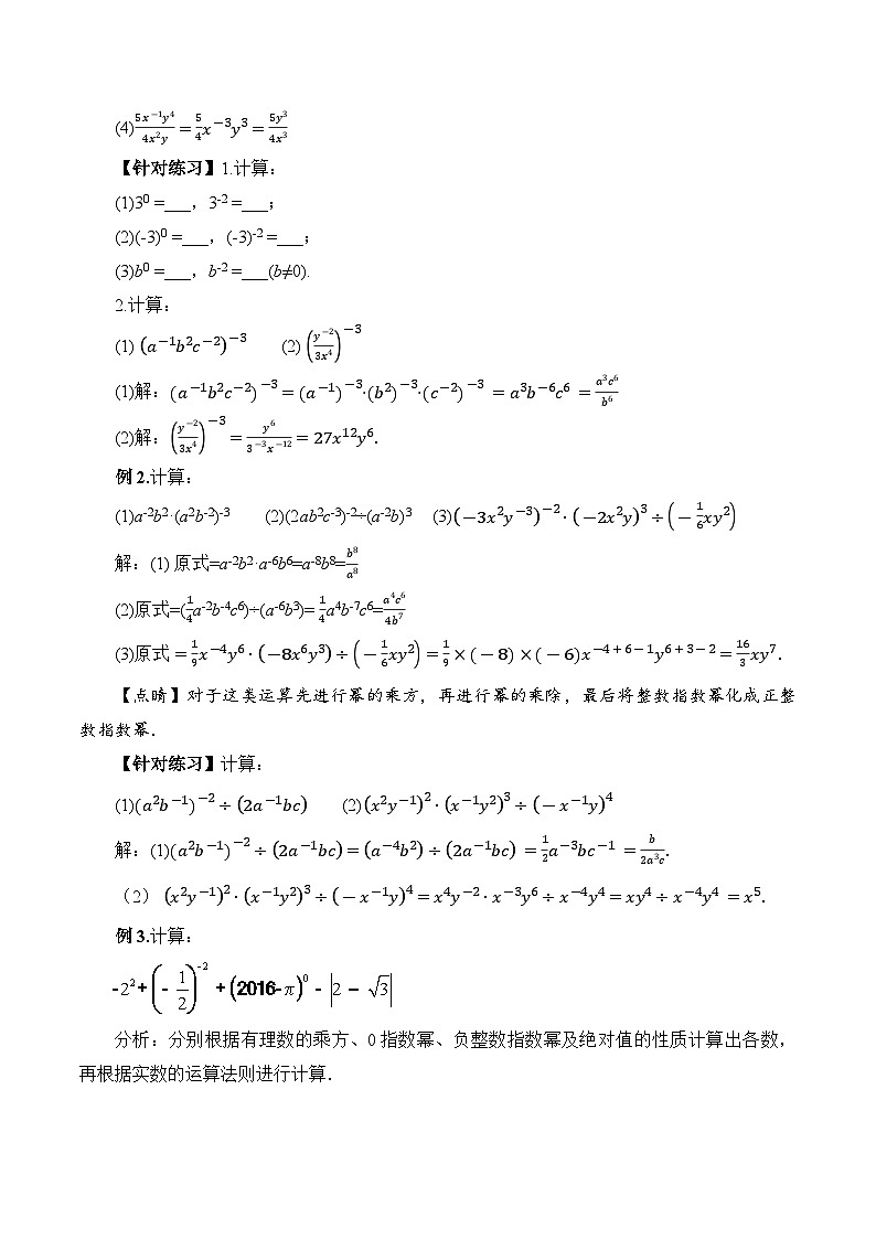 人教版数学八年级上册 15.2.5 整数指数幂(课件+教学设计+导学案+分层作业)03