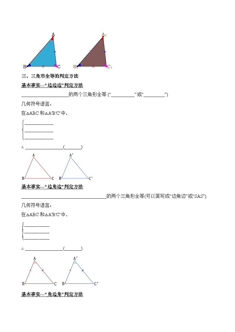 人教版八年级数学上册 第十二章 全等三角形(知识清单)(原卷版+解析版)02