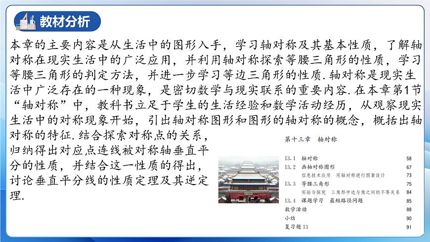 人教版數學八年級上冊  第十三章 軸對稱（單元解讀）課件第5頁