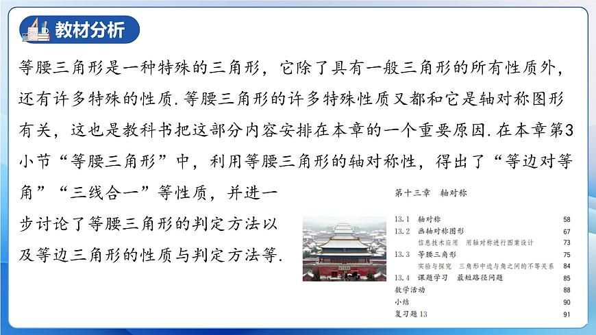 人教版數學八年級上冊  第十三章 軸對稱（單元解讀）課件第7頁
