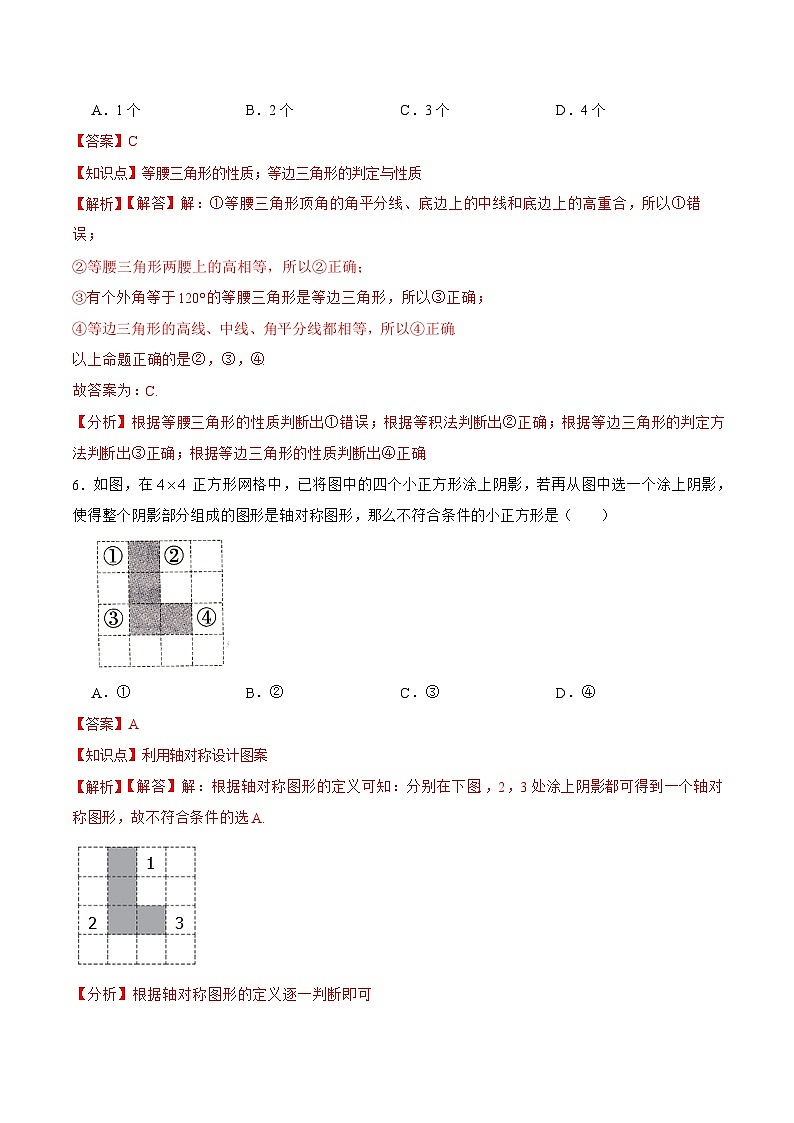人教版八年级数学上册 第十三章 轴对称 (单元测试)(原卷版+解析版)03