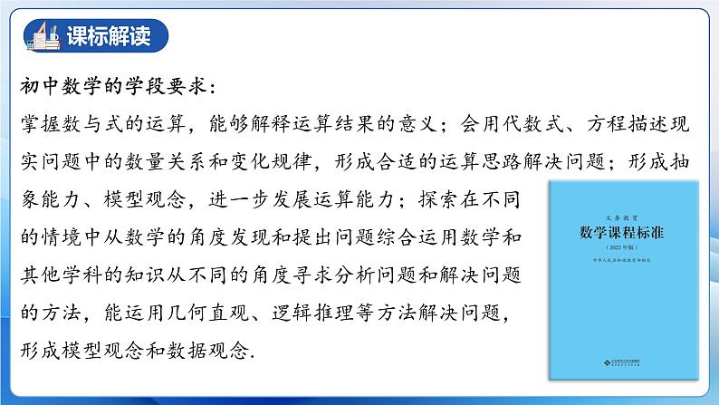人教版数学八年级上册 第十五章 分式(单元解读)课件03