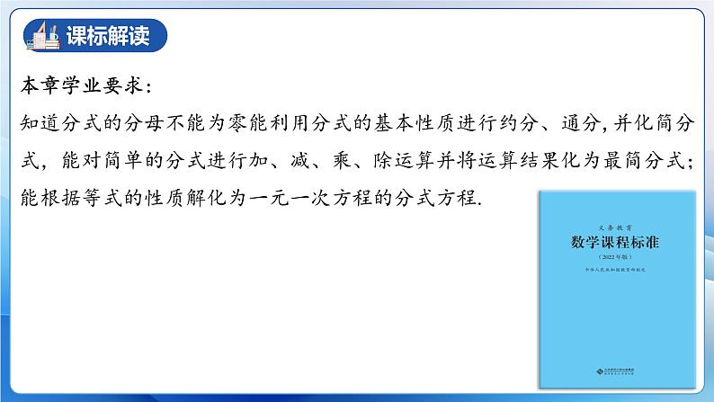 人教版数学八年级上册 第十五章 分式(单元解读)课件05
