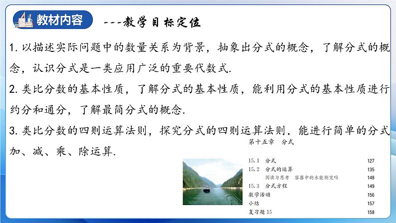 人教版数学八年级上册 第十五章 分式(单元解读)课件06